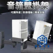 蒙麗百貨 公司貨/附發票 【免運 角度可調】音箱架 壁掛支架 音響架 喇叭壁掛 音箱掛架 音箱壁掛架 喇叭吊架 喇叭架 音箱支架 後環繞支架工廠現貨直銷 售後保障 全館折扣 6m111