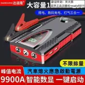 公司貨免運]電霸汽車應急啟動電源12V車載車用電源多功能道路救援電池電瓶救車電源搭電打火點火器汽車緊急電源