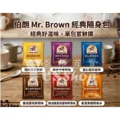 【伯朗咖啡 Mr. Brown】三合一隨身包｜曼特寧/無糖/焦糖瑪奇朵｜即溶咖啡｜辦公室必備｜快速沖泡