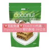 🈵️宅配免運🈵️COSTCO代購🛒 Tropical Fields 椰奶酥捲 400公克🥥