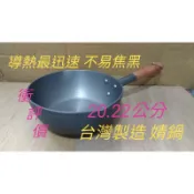 台製煮麵鍋 鍋燒意麵鍋 婧鍋 高烹鍋 炸煮鍋 湯鍋 登山鍋 露營鍋 方便鍋 福牌婧鍋 單把快煮鍋 煮鍋 雪平鍋