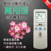企鵝寶寶 ARC-777 萬用型 冷氣遙控器 全國最高開機率99.9% 代碼設定後使用 購買前可先看支援品牌表