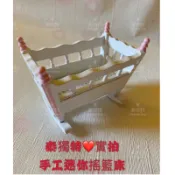 隔日到貨 迷你手工 仿真 迷你嬰兒床 搖床 許願 還願 泰國佛牌 供奉床 也適合愛凱 宋春 OB 睡夢娃娃 佛牌 周邊