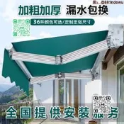 【新品熱賣】遮陽棚折疊伸縮式手搖電動收縮遮陽篷陽臺戶外蓬布庭院門面遮雨棚