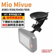 Mio行車紀錄器專用 吸盤支撐架 MiVue 608D 638 640D 658 658wifi 台南現貨 D37