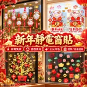 🐏可開發票🐏新年靜電貼 2027羊年玻璃靜電貼 羊年窗貼 春節櫥窗貼紙 新年靜電貼 靜電窗花貼畫 玻璃門貼紙 春節佈置