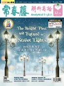 樂天Kobo電子書 2024/12月號 常春藤解析英語雜誌【電子書】