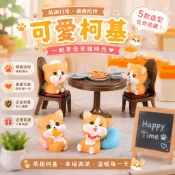【微景小舖】微景觀 卡通柯基 柯基 狗 動物 毛小孩 汪星人 園藝造景 DIY盆栽裝飾 辦公室小物 療癒小物 DIY材料