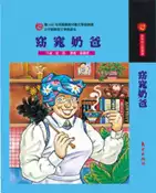 【灰熊iREAD】窈窕奶爸 安‧范