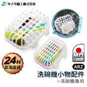 SANADA 洗碗機小物籃 日本製【ARZ】【G159】洗碗機配件 收納籃 置物籃 保護盒 洗碗籃 洗碗機架 餐具清洗籃