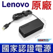 LENOVO 聯想 65W 原廠變壓器 方口 Yoga11 12 13 14 15 Flex14 Flex15 B50-70 G50-30 G400s G500s Z50-70 V330-15ibk