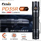 Fenix PD35R ACE 三合一戰術小直筒