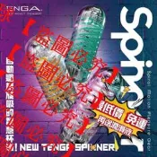 臺灣現貨(現貨 最低價 免運) 日本原廠 TENGA SPINNER New系列 自動迴轉旋吸 可重複使用自慰套 飛機杯