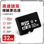高速32GB MicroSD記憶卡 C10高速傳輸 手機 監控 行車紀錄器 相機 適用