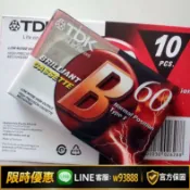365購物街 【可打統編 保固一年】TDK B60空白錄音磁帶/卡帶索尼錄音帶標準錄音機復讀機磁帶60分鐘