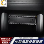 真碳纖維 豐田 TOYOTA Corolla Cross 貼 GR 卡夢 車充 置物 點菸器 冷氣按鈕 內裝 usb