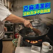 亞麻鍋刷 烤盤刷【班恩】快速出貨 鍋刷 烤盤 鬆餅機 鯛魚燒機 可麗餅機 雞蛋仔機 清潔保養