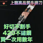 上龍特級牛排刀 420不鏽鋼材質 牛排刀叉組 不鏽鋼牛排刀 日本鋼材牛排刀 豬/雞/牛/魚排刀｜久久生活館