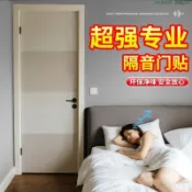 🔥超強隔音門貼 隔音棉 吸音棉 防盜門貼 房門隔音神器 專業消音 大門隔音板