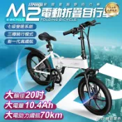 免掛牌 M2電動自行車 20吋胎 70KM續航 折疊車 變速腳踏車 電動車 代步車｜手機批發網