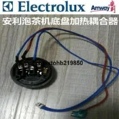 現貨安利益之源泡茶機伊萊克斯EGEK010EGEK020底盤耦合器連接器特惠