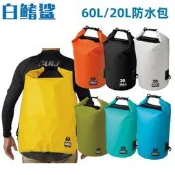 白鰭鯊Gull WATER PROTECT BAG 20L/60L潛水包防水箱包浮潛防水袋