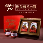 【愛合購】【丞昀】頂級鰻魚XO醬禮盒