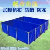 新品客製尺寸 帆布魚池 加厚帶支架錦鯉養魚缸 防雨布院子水池 戶外養魚池 大型塑料
