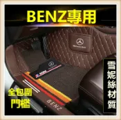 寓偉 BENZ賓士專用包圍汽車腳墊 防水耐磨腳踏墊A200 CLA GLA C300 GLC E GLE CLS雙層全包踏墊