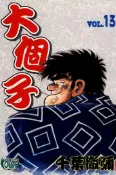 【灰熊iREAD】大個子（13） 千葉徹彌