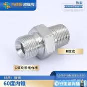 【滿350出貨】1BT系列60度內錐標準直通鍍白英制G螺紋凹面喇叭口SP錐管接頭