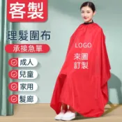 美髮工作服客製化剪髮圍布客製圍裙訂製logo刺繡美業訂做美髮師印刷印美容理髮染髮髮廊加長罩衣塑膠pvc工作髮型師防水專業