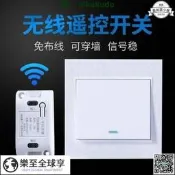 樂享✨110v 遙控開關 家用無線面板控製器噔具免布線雙控遠程隨意貼開關