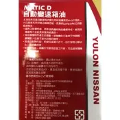 日產大盤 NISSAN 原廠 4AT 變速箱油 MATIC D ATF 自排油 SENTRA B14 N16 M1