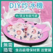 家用炒冰機 水果冰淇淋機 小型製冰機 迷你製冰機 酸奶機 炒冰盤 冰沙機 冰淇淋玩具 炒酸奶 兒童玩具 兒童節禮物