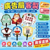 Uimi有米客製 扇子客製化 小扇子廣告LOGO印字傳單 pp塑膠招生推廣宣傳扇訂製 卡通扇團扇 應援扇子選舉印刷迷你扇