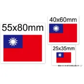 【圓融文具小妹】含稅價 中華民國 國旗貼紙 表面包膜 防水貼紙 35*25mm 50張入 #40