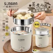 【愛合購】【SONGEN松井】蒸煮兩用美食料理鍋/蒸煮鍋/電火鍋/電蒸鍋