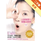 人財兩得的保養大革命[二手書_普通]11318666250 TAAZE讀冊生活網路書店