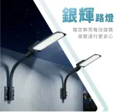 好時光專業照明 舞光 LED 銀輝路燈 100W 150W 100W 壁燈 高燈 抗鹽霧抗UV防水防塵 IP66 電壓100-277V