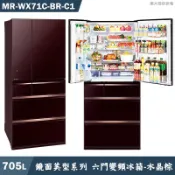 MITSUBISH三菱電機【MR-WX71C-BR-C1】705L鏡面美型系列 六門變頻冰箱(水晶棕)(含標準安裝)