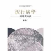 【momoBOOK】流行病學：原理與方法(電子書)