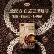 【台灣現貨】左旋肉鹼白芸豆黑咖啡｜條裝即溶｜運動・健身適用