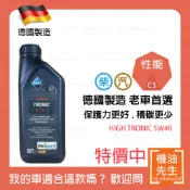 現貨【機油先生】ARAL HIGH TRONIC 5W40【德國製】，福特917A、C3認證