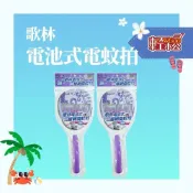 (店+)【Kolin 歌林】三層密網電池式電蚊拍｜雙重安全防護｜高壓瞬擊滅蚊【輕鬆購五金百貨】台灣現貨