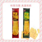 現貨 味覺百撰 真薯脆脆 燒烤味 海苔味 真薯脆脆餅 脆餅 餅乾 真薯脆脆餅 脆脆餅 馬鈴薯餅乾 脆餅