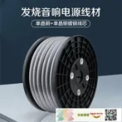 快樂購購 發燒功放電源線散線HIFI音響音箱膽機高純度單晶銅鍍銀高密度屏蔽
