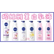 妮維雅 乳液 亮白極緻/極致修護/美白櫻花/美白玫瑰/Q10/夜間美白保濕精華乳/玻尿酸水光乳液350ml