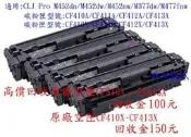 ≦中部聯盟≧HP原廠碳粉空匣/原廠墨水匣 高價回收
