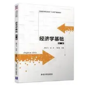 經濟學基礎（第二版） 該書強化“任務→原理→案例→技能”的遞進性學習，突出了經濟活動中的技術訓練，